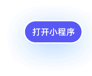 打开小程序免费搜题找答案